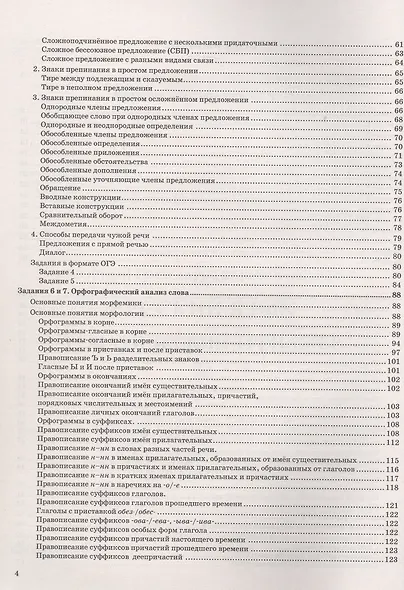 ОГЭ 2025. Русский язык. Тематический тренажер - фото 3