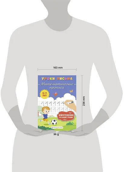Математические прописи - фото 9