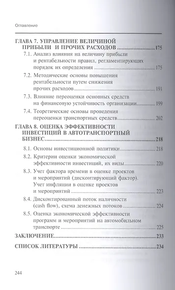 Правовые аспекты экономической устойчивости автотранспортной организации - фото 4