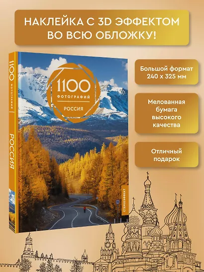 Россия. 1100 фотографий - фото 4