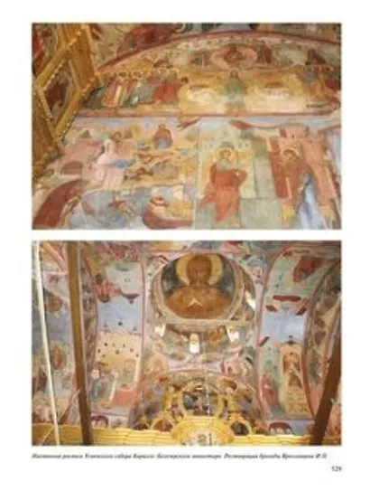 Иннокентий Ярославцев. Он видел, мыслил и чувствовал как художник. Воспоминания, дневники - фото 2