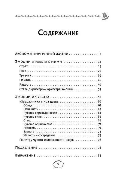 Как укротить эмоции. Техники по самоконтролю от профессионального психолога - фото 3