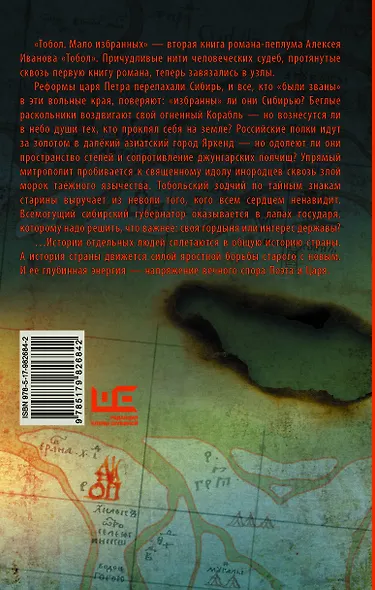 Тобол. Мало избранных: роман-пеплум - фото 2