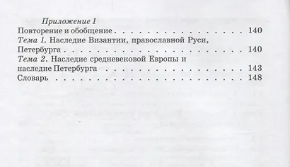 Краеведение. Город-музей часть 2. Учебник для 6 класса. Книга 1 и книга 2. - фото 4