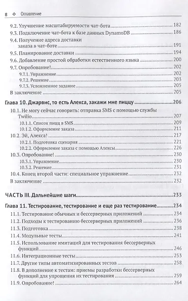 Бессерверные приложения на JavaScript - фото 5