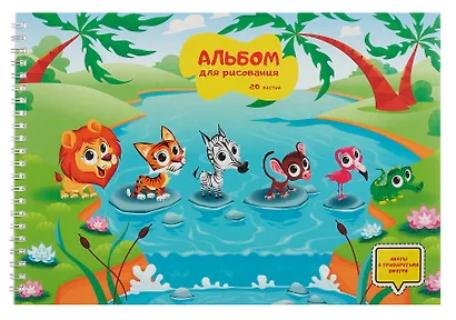 Альбом для рисования 20л А4 "Каникулы в джунглях" гребень, мел.картон, выб.лак, 1л трафарет - фото 1