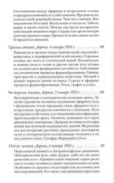 Совершенствование искусства врачевания - фото 3