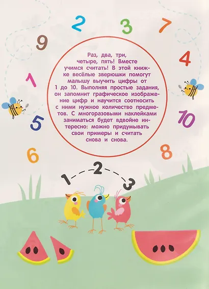 Многоразовые наклейки для детей. Учимся считать до 10 (61 наклеек) - фото 3