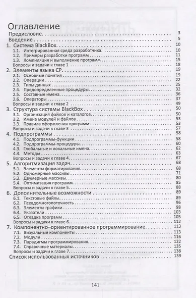 Разработка программных приложений в среде BlackBox. Учебное Пособие - фото 2