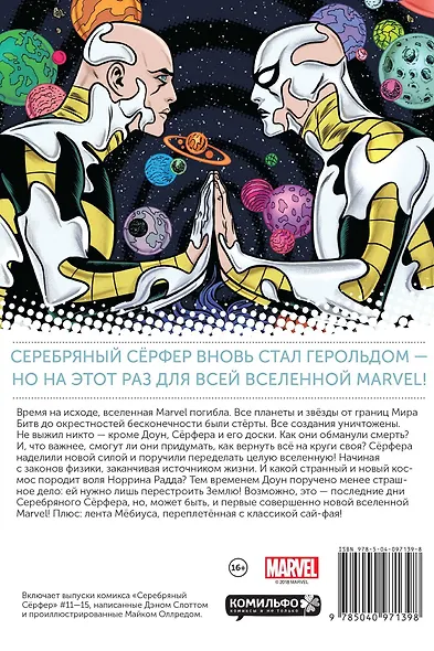 Серебряный Сёрфер. Том 3. Последние дни - фото 2