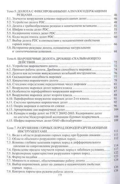 Разрушение горных пород. Учебное пособие - фото 3