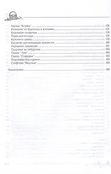 Волшебная корзинка рукоделия - фото 8