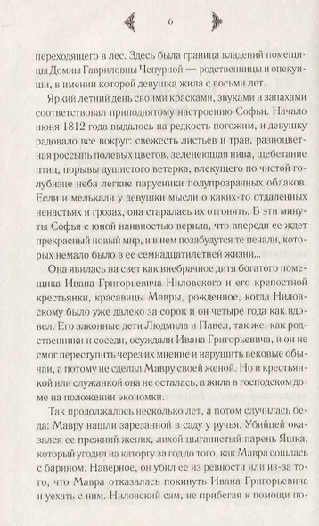 Письмо Софьи - фото 5