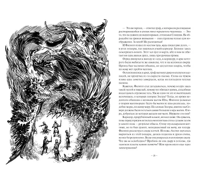 Демонология Сангомара. Искра войны - фото 13