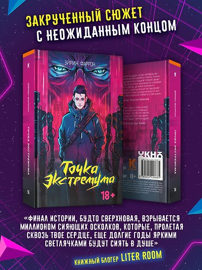 Точка Экстремума - фото 8