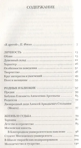 Лермонтов без глянца - фото 2