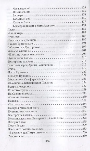 Пушкин в Михайловском - фото 7