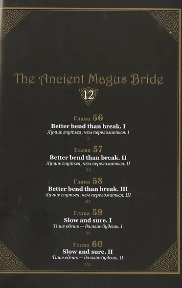 Невеста чародея. Том 12 (Mahoutsukai no Yome). Манга - фото 2