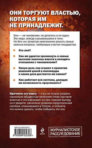 Взятки чужими руками: кто торгует решениями чиновников - фото 2