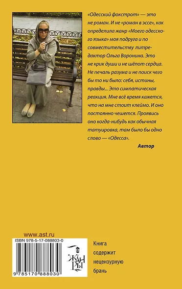 Одесский фокстрот, или Черный кот с вертикальным взлетом: роман - фото 2