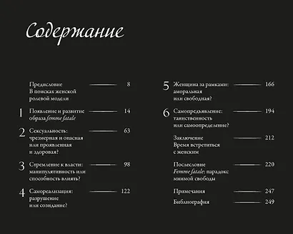 Роковые женщины: яд или нектар. Как страх перед женской свободой создал архетип femme fatale - фото 10