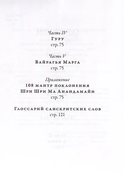 Слово Матери (Матри Вани). Книга 2. Из наставлений Шри Анандамайи Ма - фото 3