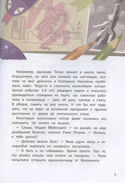 Собака Улыбака из 3-го "А" - фото 2