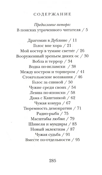 У себя за границей - фото 2