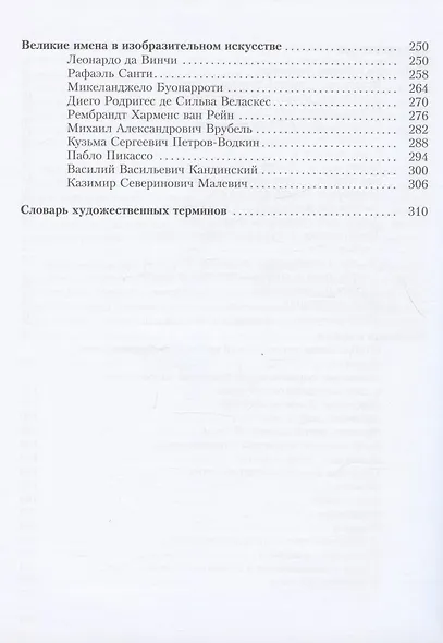 Изобразительное искусство. 7 класс. Учебник - фото 3