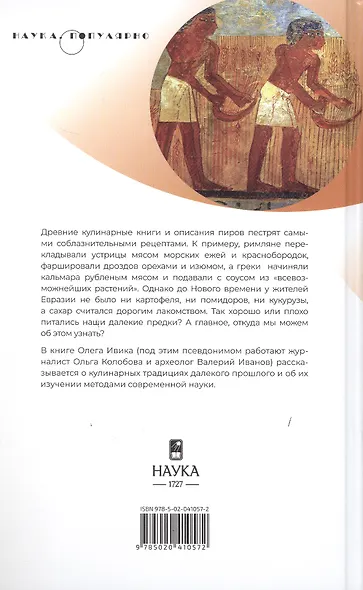 Что и как ели люди в Древнем мире - фото 2