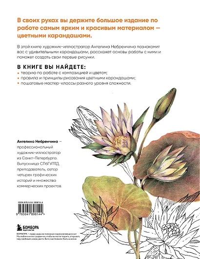 Большая книга цветных карандашей.Полное руководство по работе с нуля - фото 2