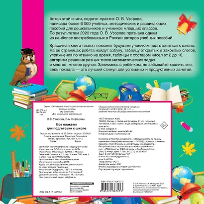 Все плакаты для подготовки к школе - фото 2