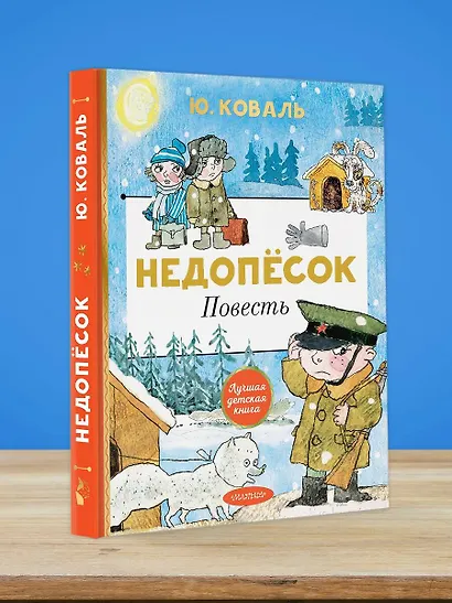 Недопёсок - фото 4