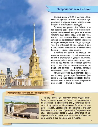 Первые прогулки по Санкт-Петербургу - фото 12