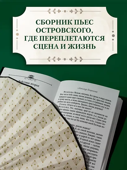 Гроза. Бесприданница. Лес - фото 5