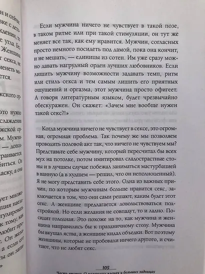 Книга о вкусном и здоровом сексе - фото 8