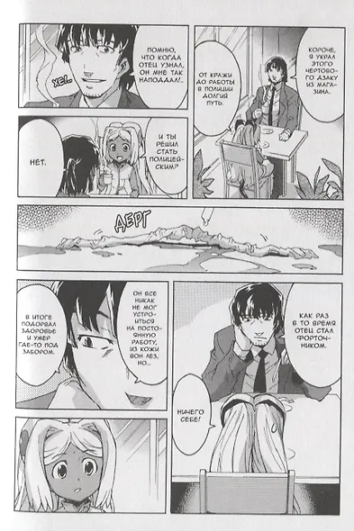 Дневник будущего. Том 6 (Mirai Nikki / Future Diary). Манга - фото 4