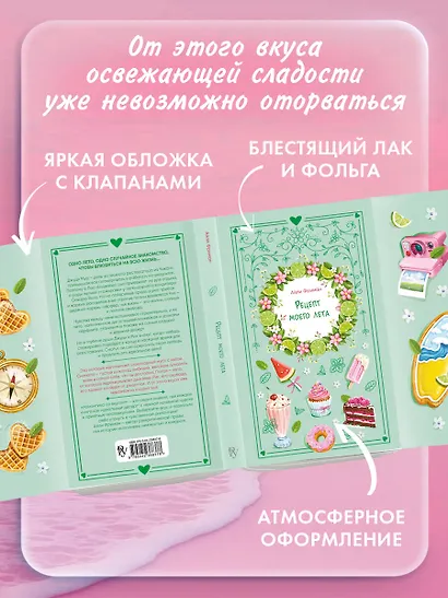 Рецепт моего лета - фото 5