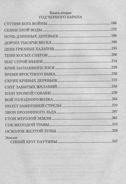 Путь диких гусей - фото 3