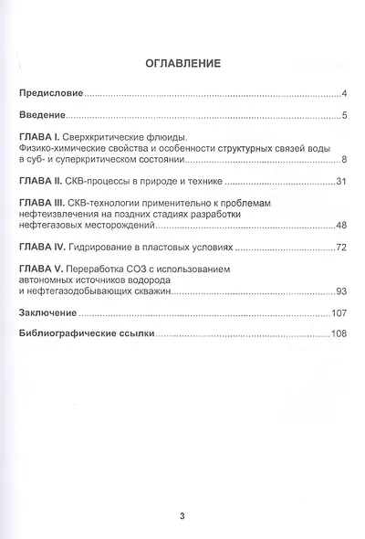 Сверхкритические технологии в нефтегазовой отрасли. Монография - фото 2