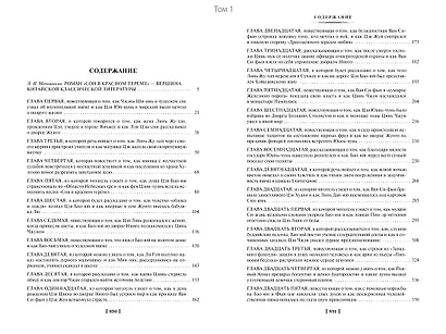 Сон в красном тереме (в 2-х томах) (комплект) - фото 7