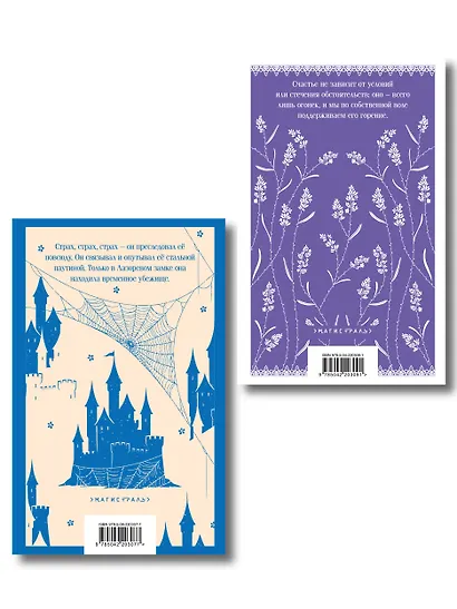 Набор "Cozy классика, уютные романы про молодость и любовь (комплект из 2 книг: "Лаванда и старинные кружева" и "Лазоревый замок") - фото 2
