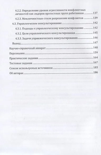 Трудовая конфликтология. Учебно-методическое пособие - фото 5