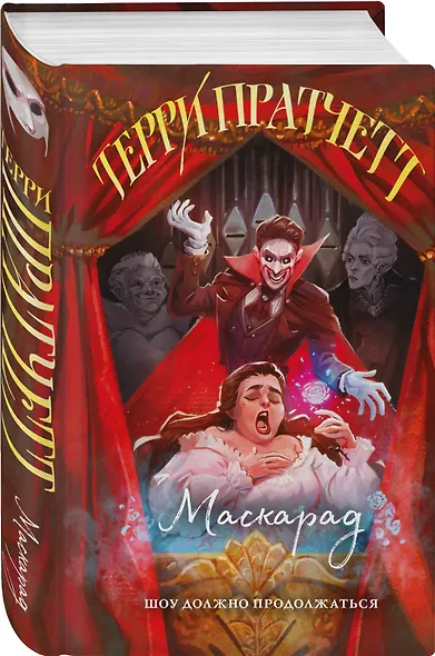 Маскарад - фото 3