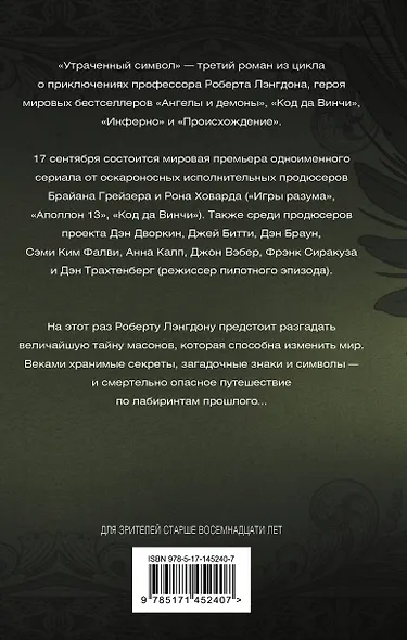 Утраченный символ - фото 2