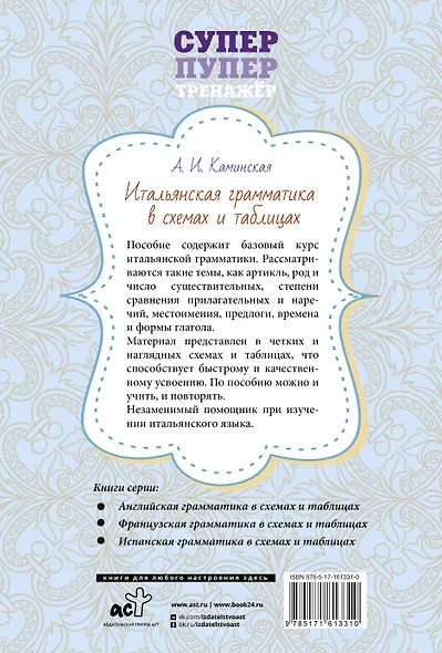 Итальянская грамматика в схемах и таблицах - фото 2