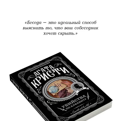 Убийства по алфавиту - фото 7