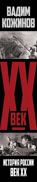 История России. Век XX - фото 5