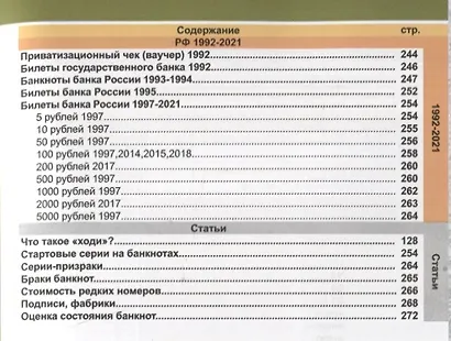 Каталог банкнот России 1769-2021 Разновидности. Стоимость. Водяные знаки. 2 выпуск - фото 8