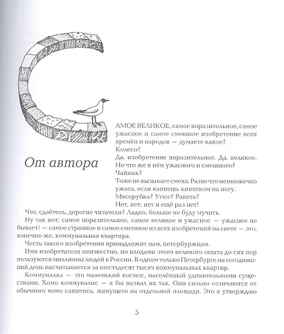 Правило левой ноги. Фантастическая история о городе Петербурге, реке Фонтанке... - фото 3